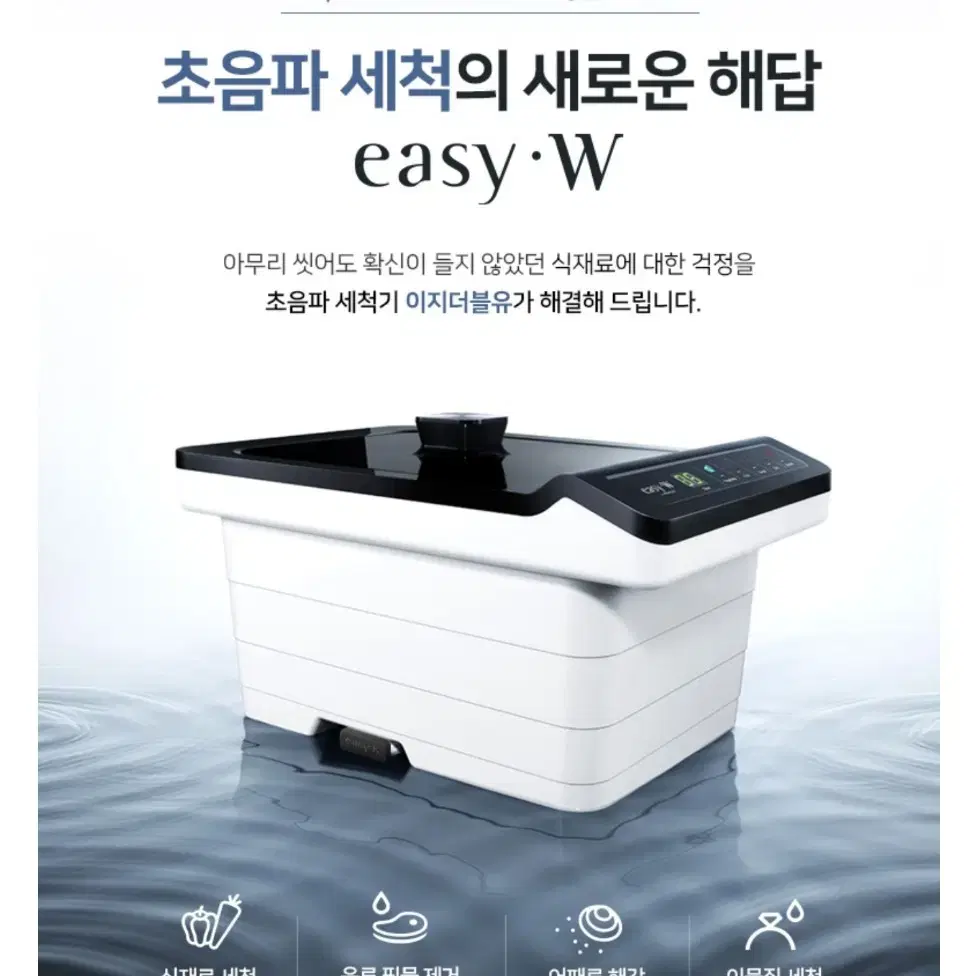 이지더블유( easy-w )    초음파 세척기 팝니다. 부산