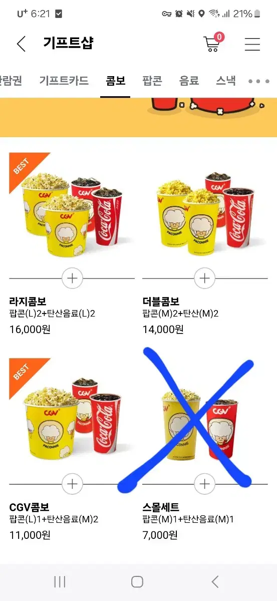 CGV 2인콤보 일반콤보 팝콘콤보 팝콘세트 50%할인쿠폰~.~