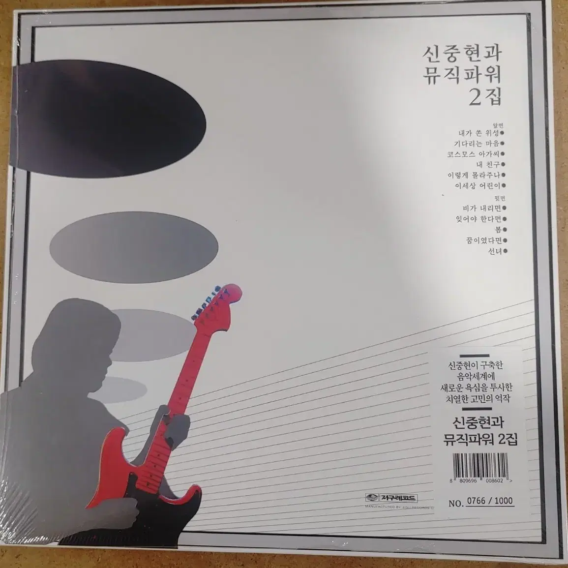 LP 미개봉 재발매방신중현과 뮤직파워 2집 내가쏜 위성 180g