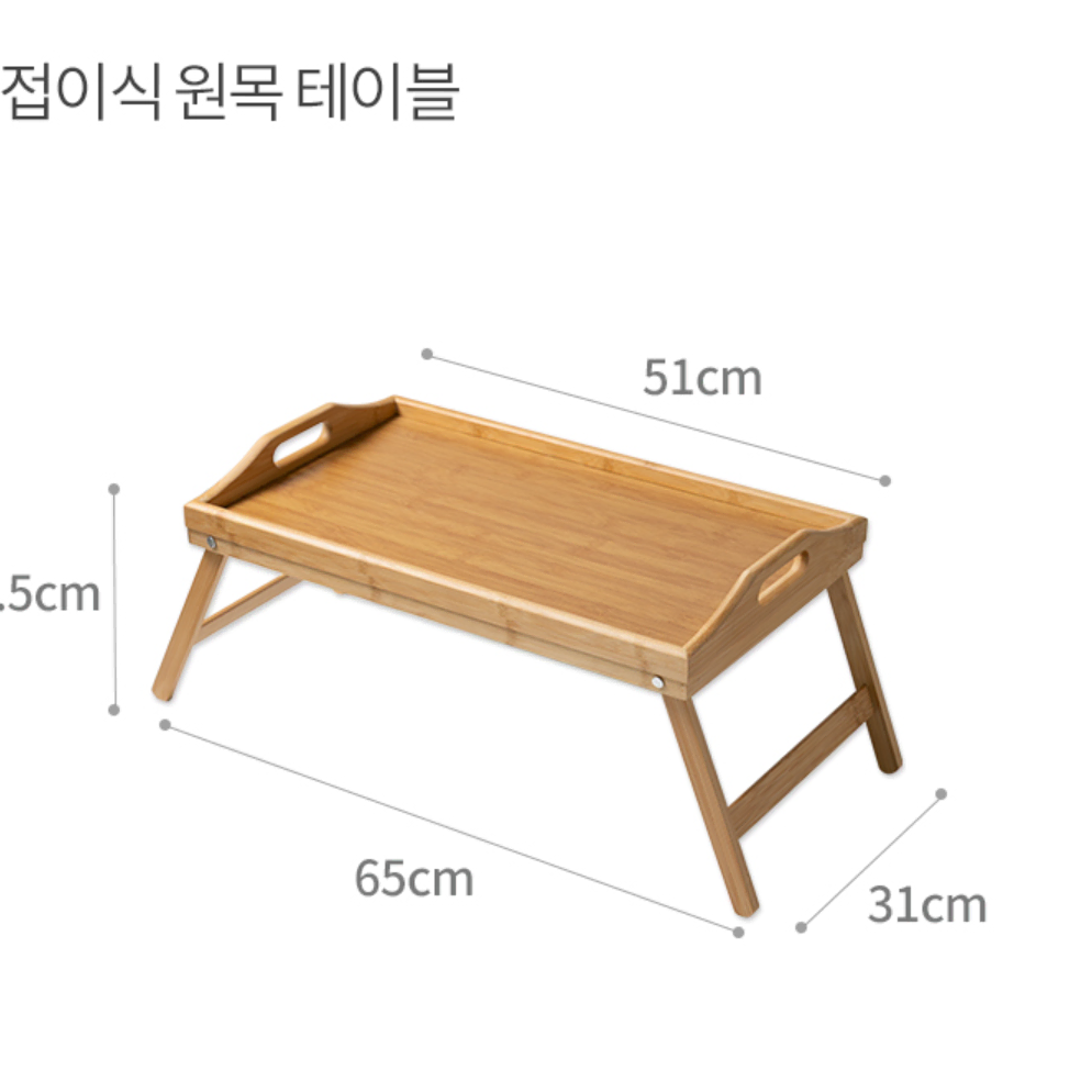 접이식 원목 미니 테이블