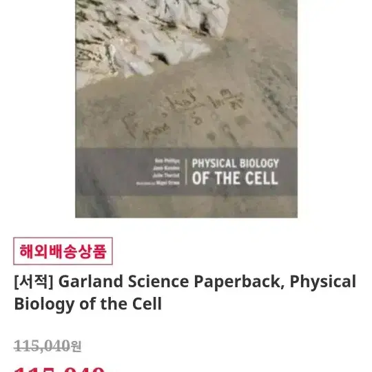 physical biology of the cell