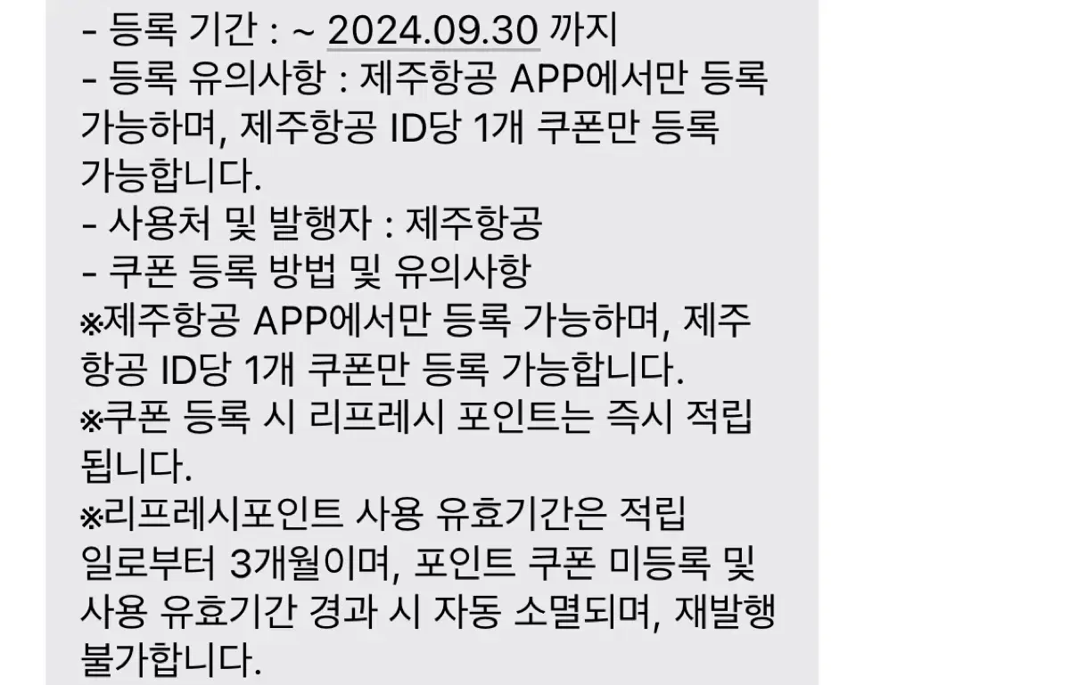 제주항공 리프레시 1만 포인트