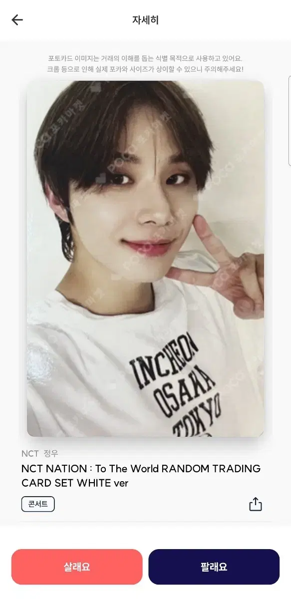 탈덕처분 ) nct Photocard wts ㅅㅊㅅㅊ