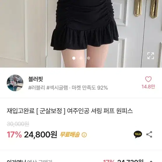 군살보정 원피스