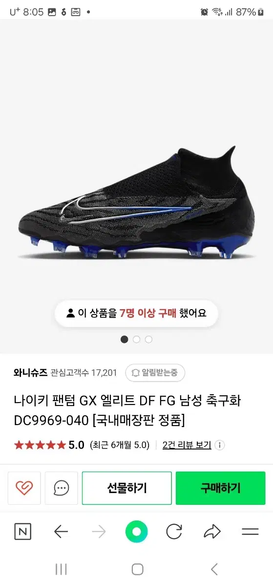 나이키 팬텀 GX 엘리트 FG 280 새상품