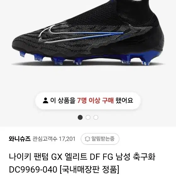 나이키 팬텀 GX 엘리트 FG 280 새상품