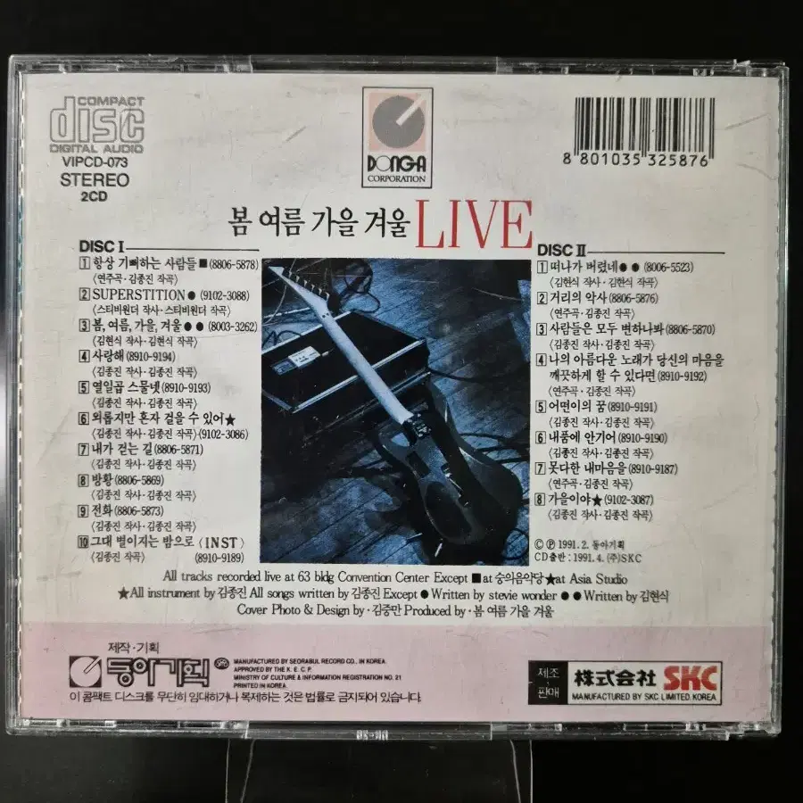 봄여름가을겨울 Live CD