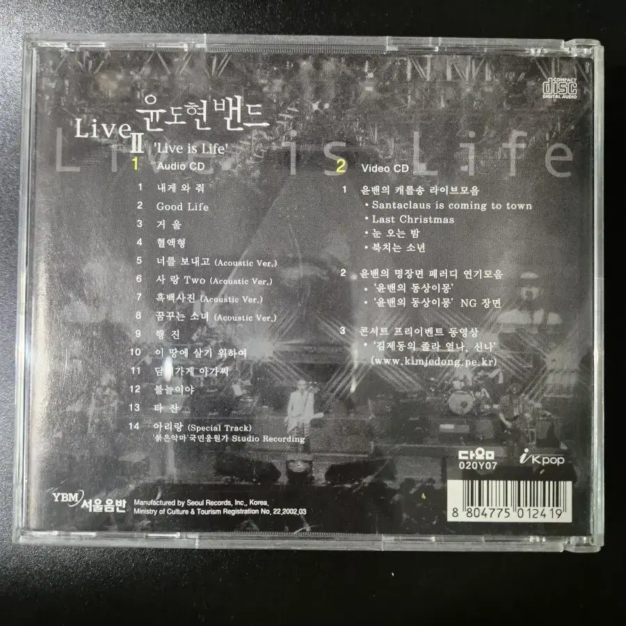 윤도현 밴드 live 2, cd