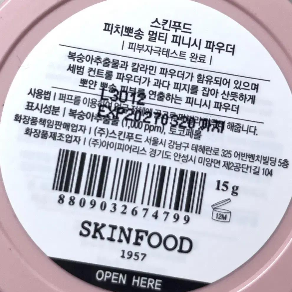 미개봉 ) 스킨푸드 피치뽀송 멀티 피니시 파우더 스킨푸드복숭아파우더