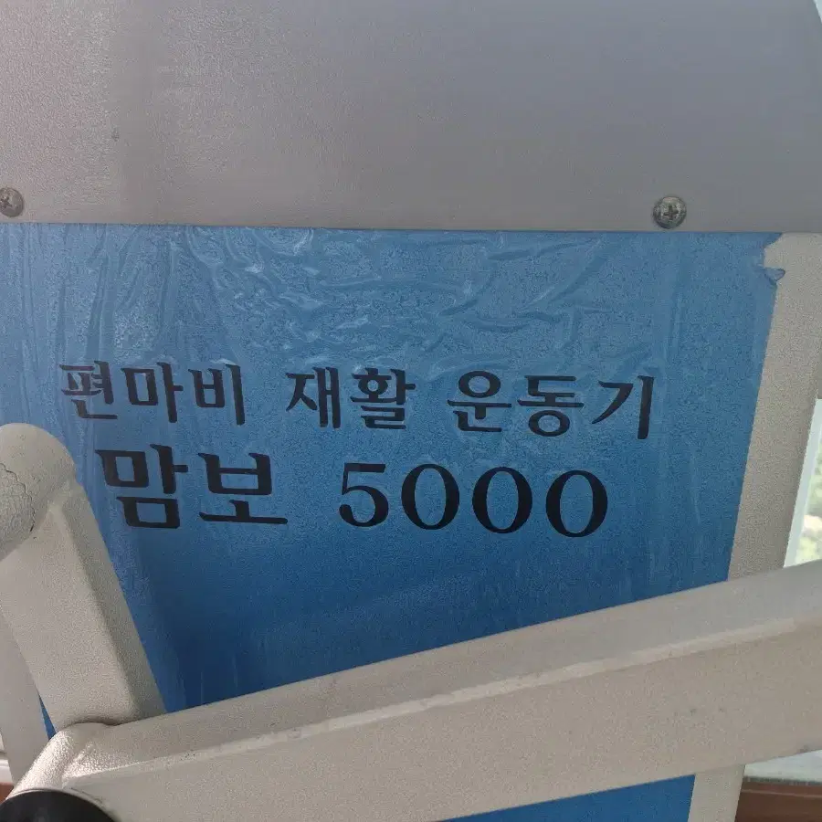 새한의료기 코끼리 자전거