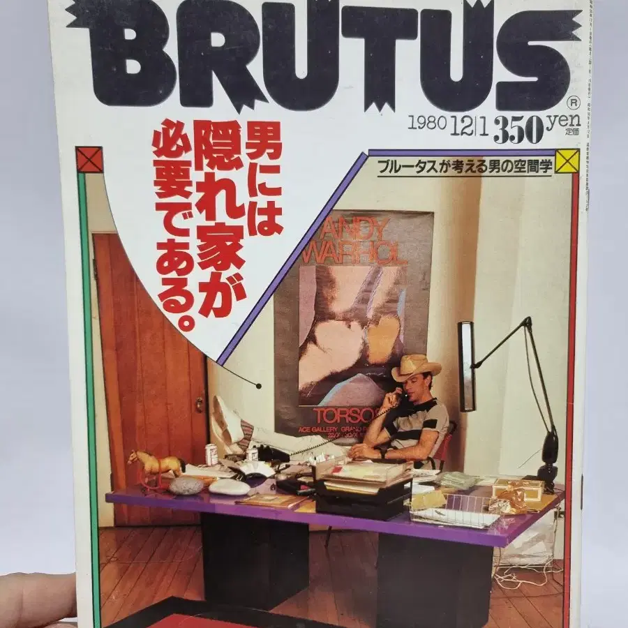 부루투스 BRUTUS 80년 12월 1일호