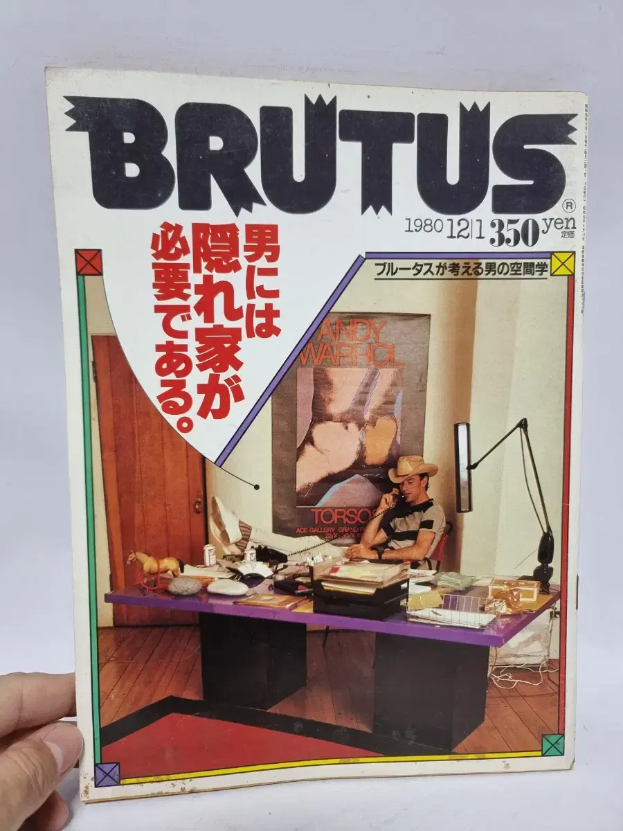 부루투스 BRUTUS 80년 12월 1일호