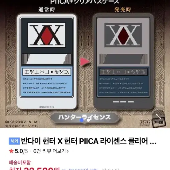 헌터 X 헌터 PIICA 라이센스 삽니다 (클리어 패스 케이스)