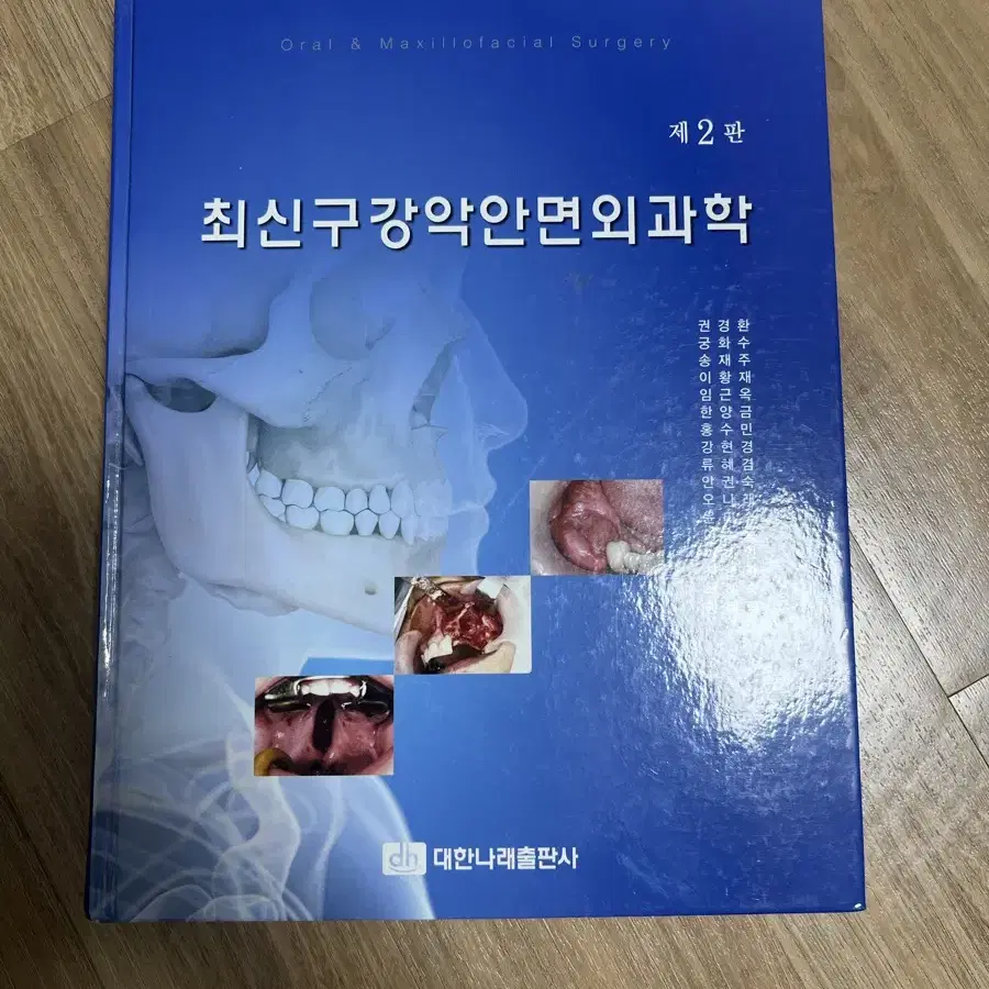 최신구강악안면외과학