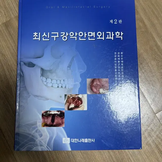 최신구강악안면외과학