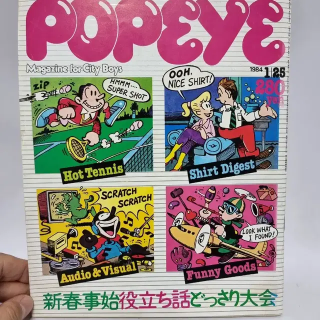 뽀빠이 POPEYE 84년 1월 15일호