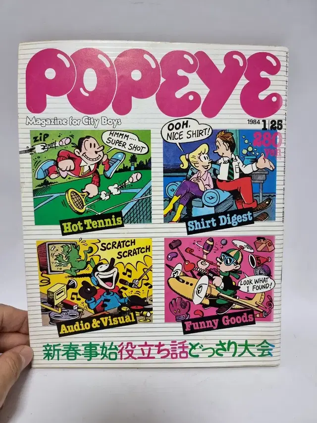 뽀빠이 POPEYE 84년 1월 15일호