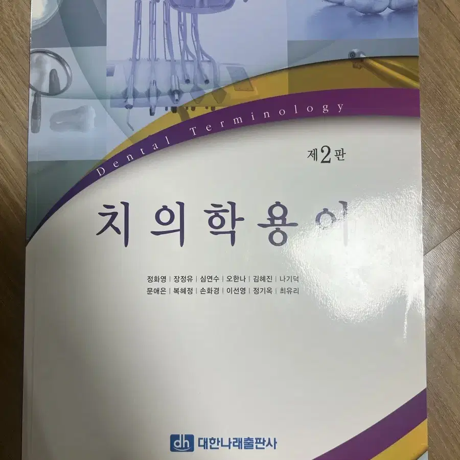 치의학용어