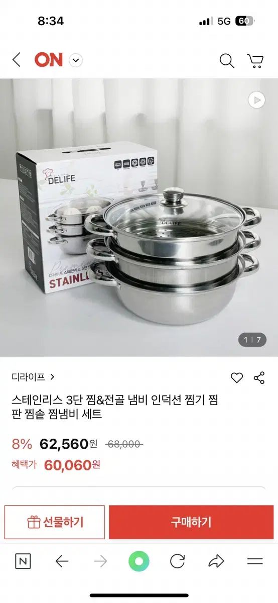 새상품) 디라이프 3단 찜기