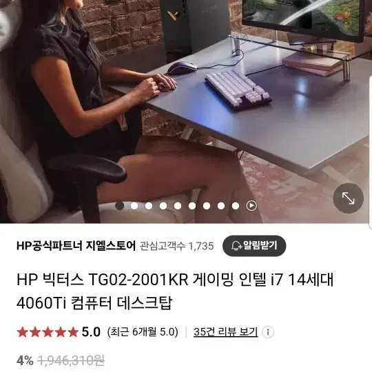 HP컴퓨터 데스크탑 게이밍PC RTX4060TI (미개봉새상품)