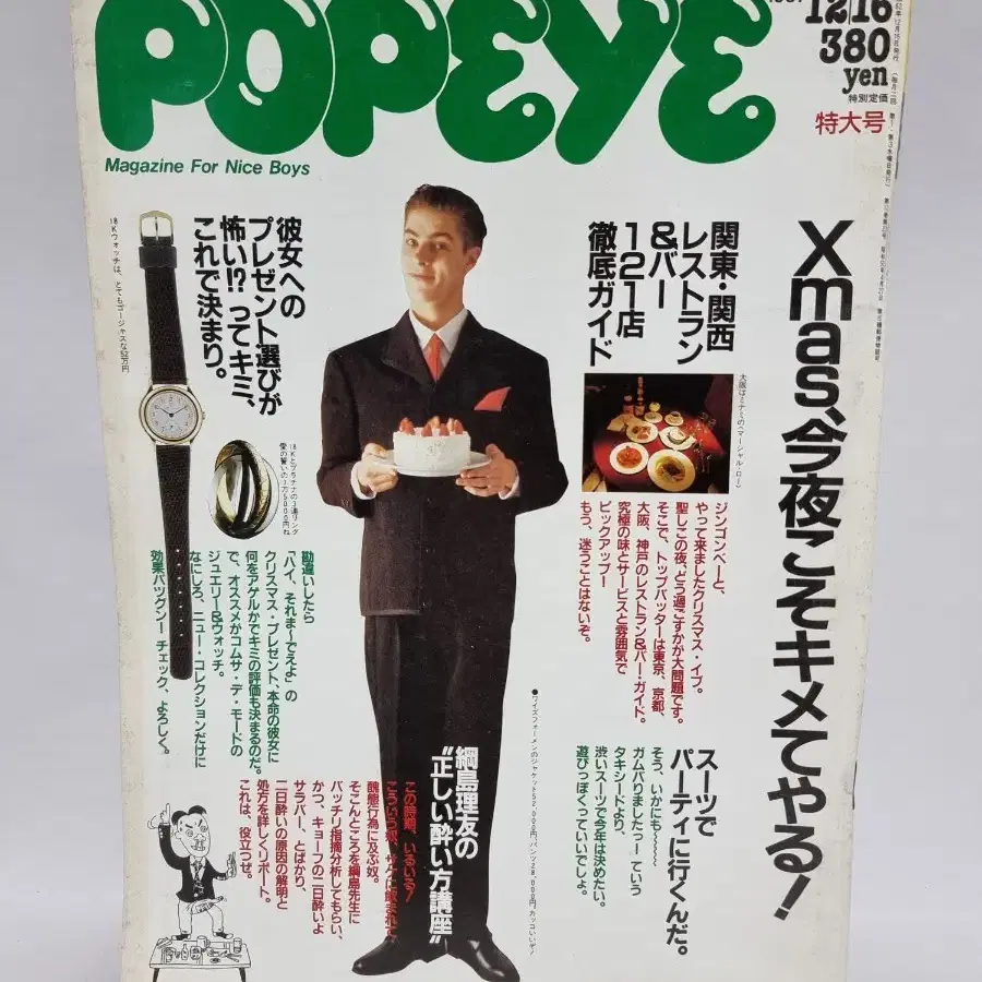 뽀빠이 POPEYE 87년 12월 16일호