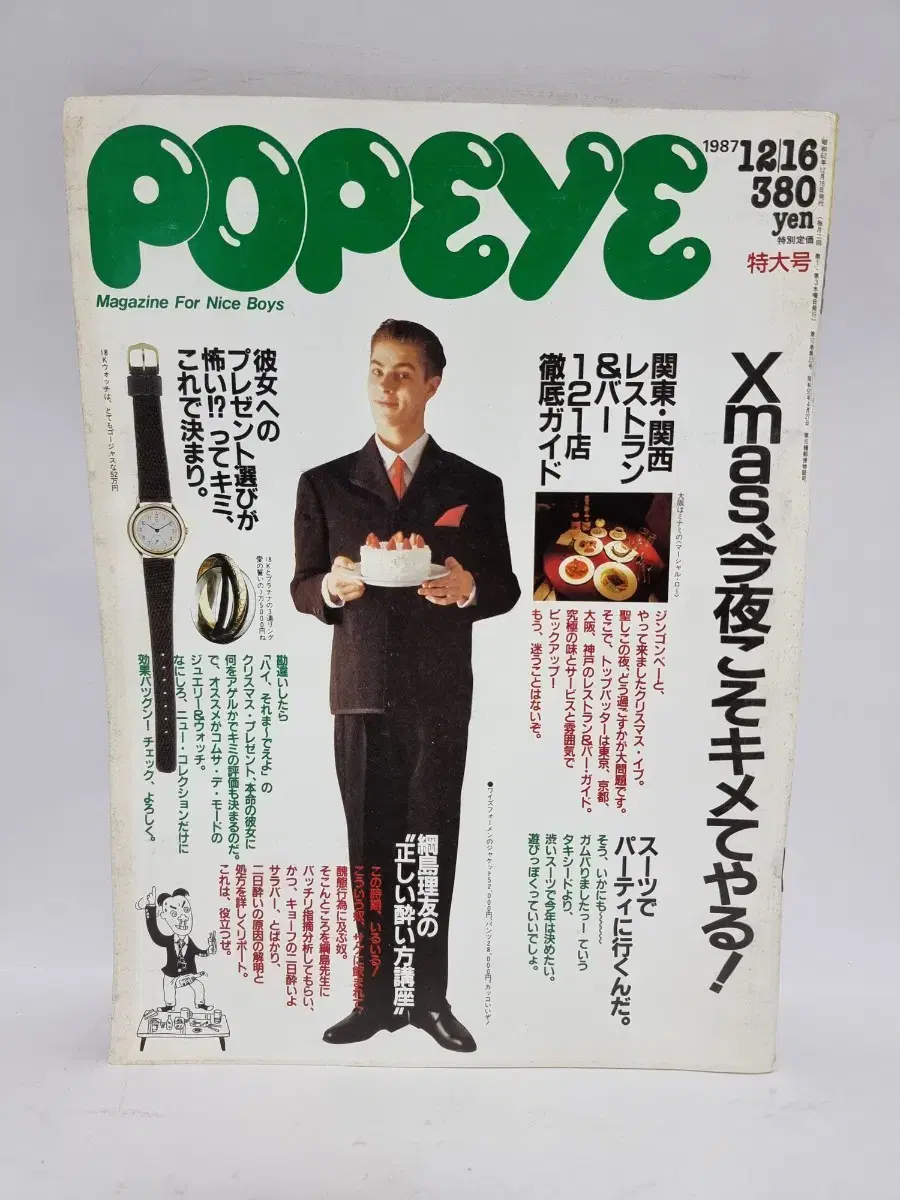 뽀빠이 POPEYE 87년 12월 16일호