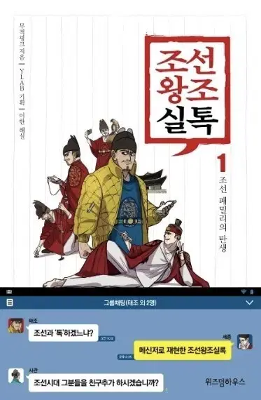 조선왕조실톡(삼국지)