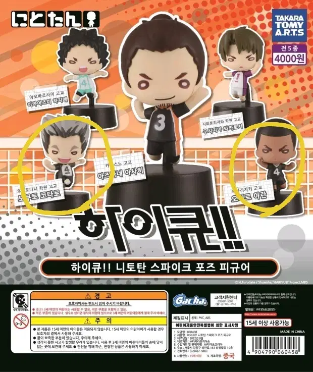 Bulk) Haikyuu Nitotan Gacha Spike Pose Figure for Sale!