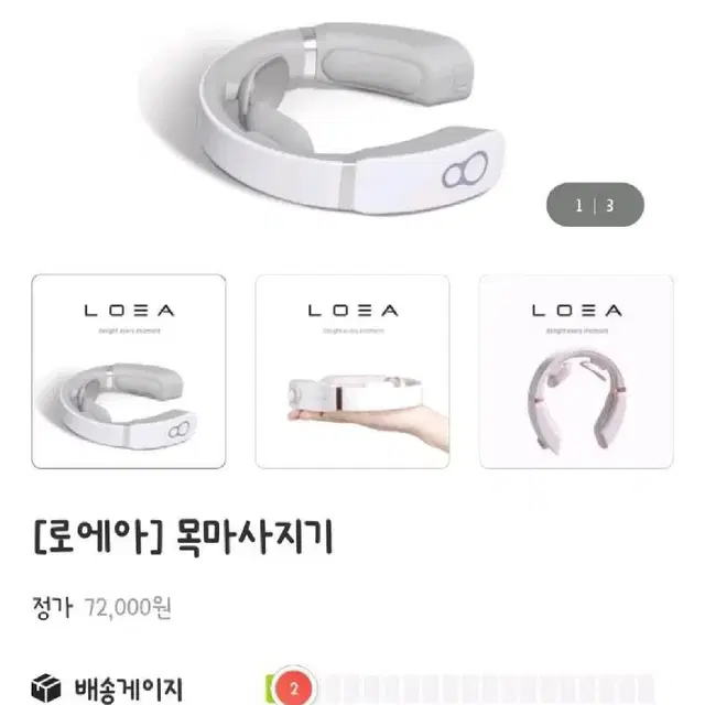 로레아 목 마사지기ㅡ교신가능