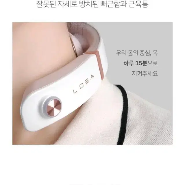 로레아 목 마사지기ㅡ교신가능