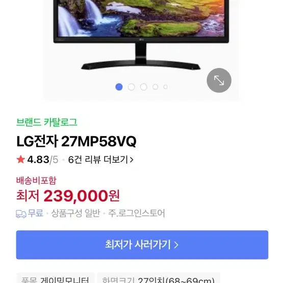 Lg IPS FULLHD 모니터 팝니다