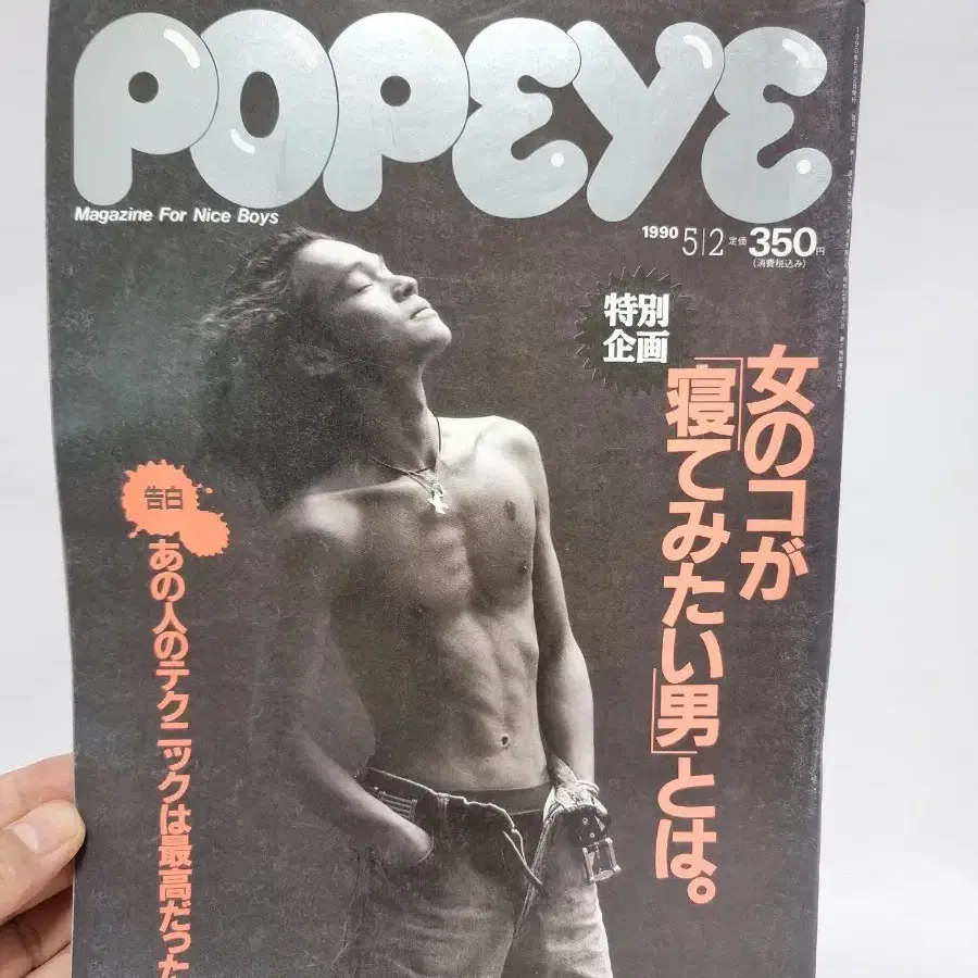 뽀빠이 POPEYE 90년 5월 2일호