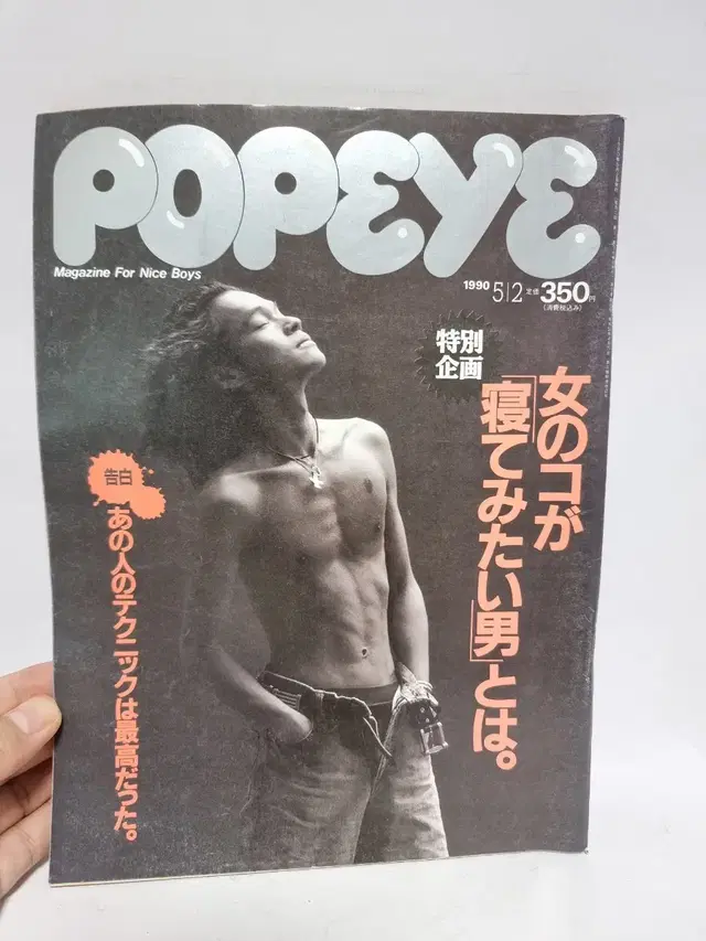 뽀빠이 POPEYE 90년 5월 2일호