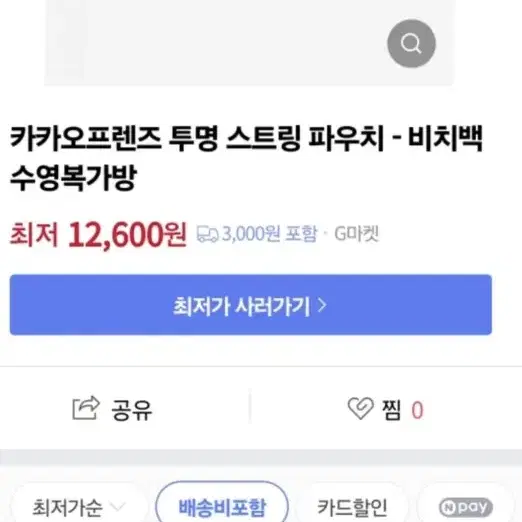 카카오 투명 가방 수영 가방