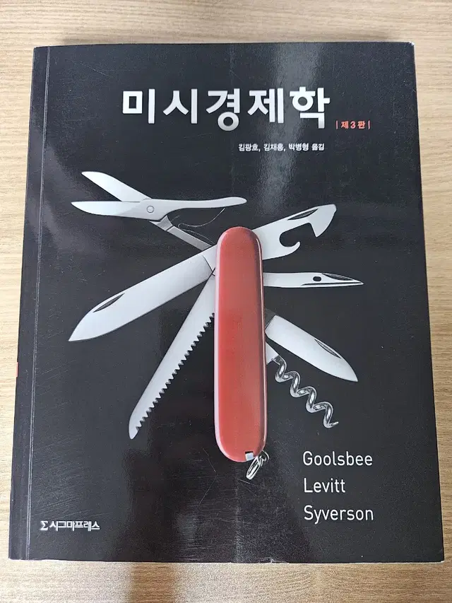 Goolsbee 미시경제학 3판