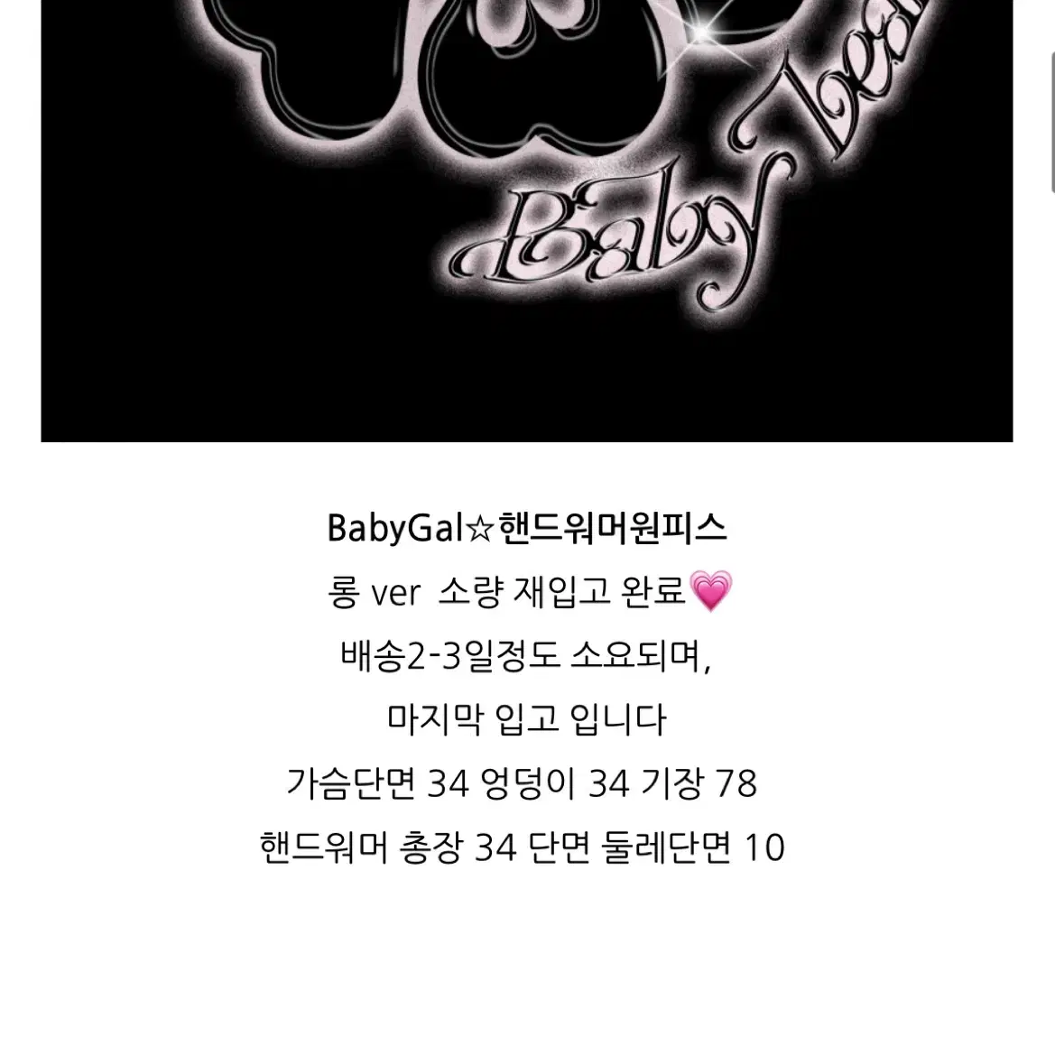 베이비베어 BabyGal 핸드워머원피스 갸루