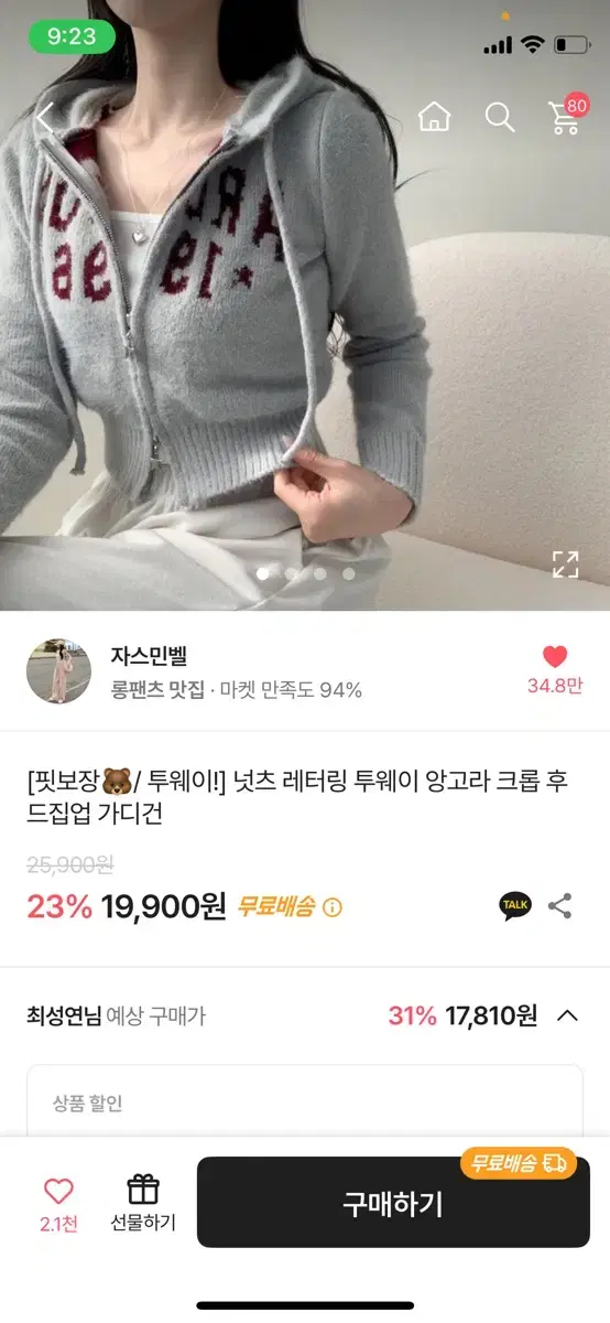 넛츠 레터링 투웨이 앙고라 크롭 후드집업 가디건