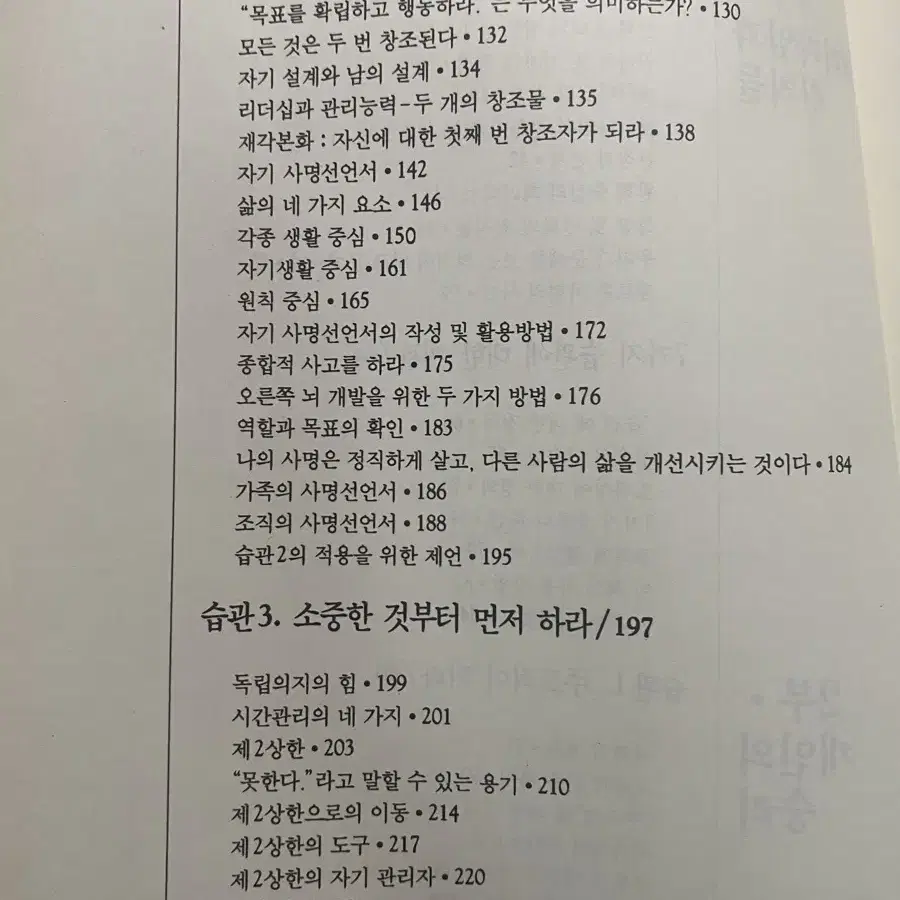 성공하는 사람들의 7가지 습관_스티븐 코비 (자기계발서)