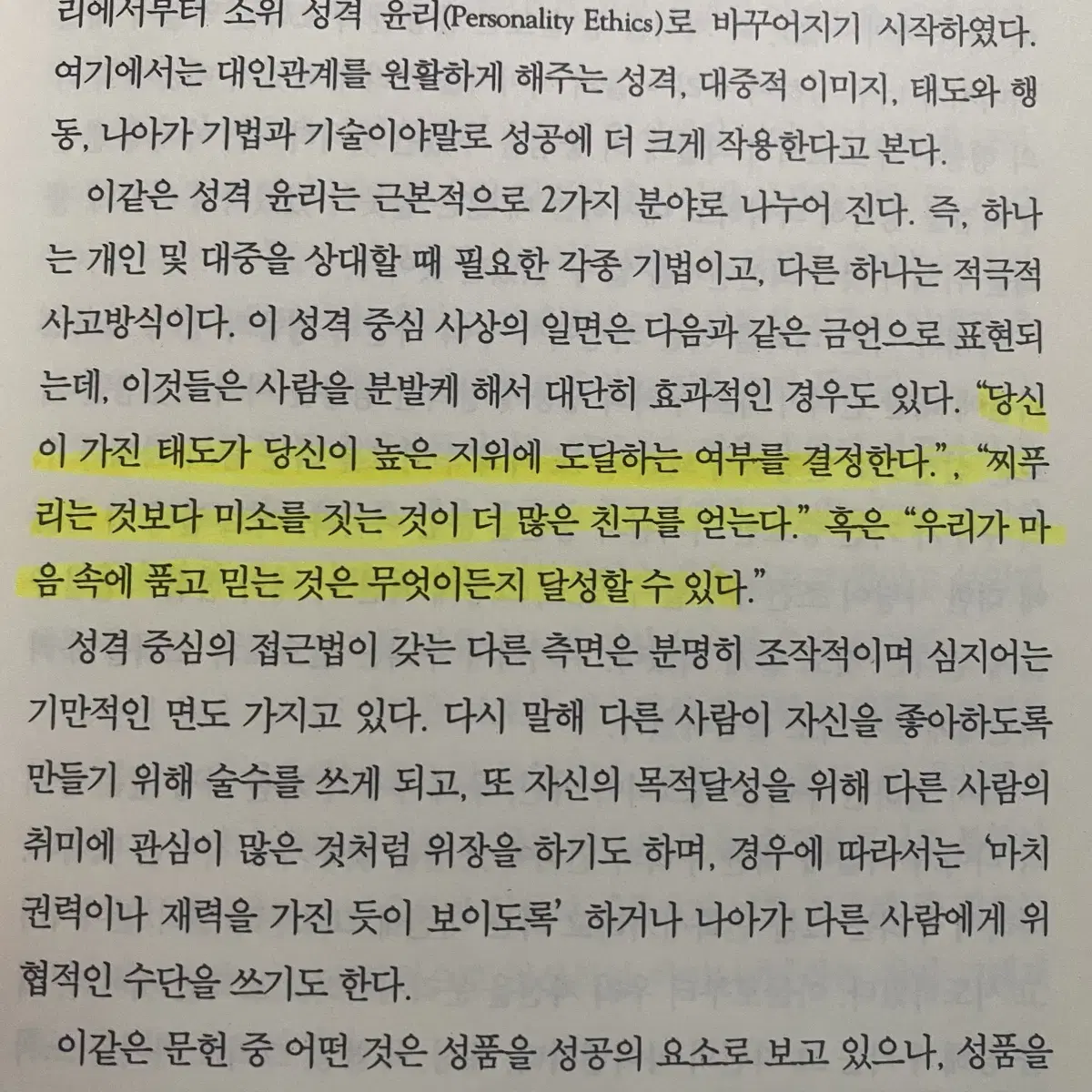 성공하는 사람들의 7가지 습관_스티븐 코비 (자기계발서)