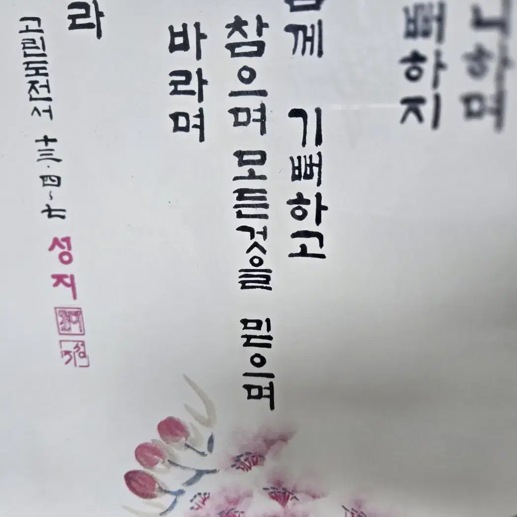 11399. 성경 구절 대형 액자