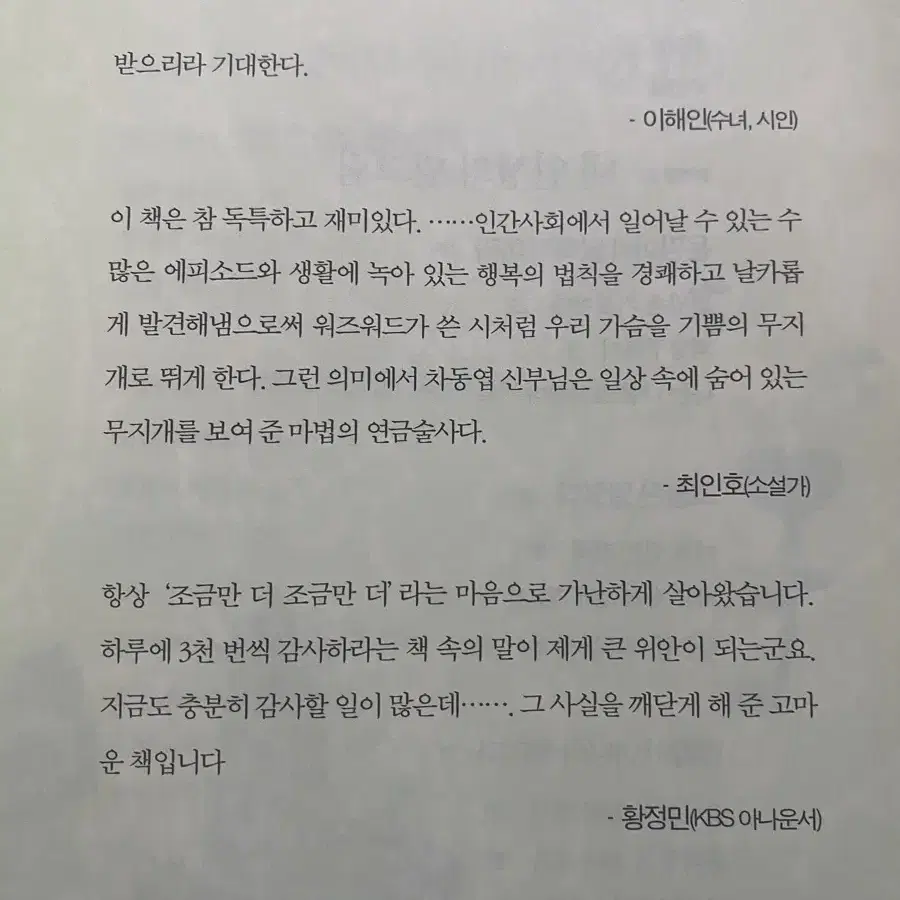 하는일마다 잘되리라 <무지개원리>_차동엽