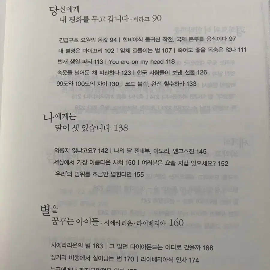 지도 밖으로 행군하라_한비야