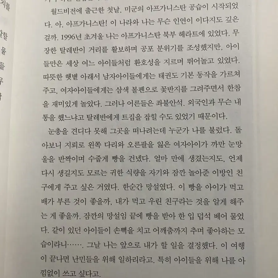 지도 밖으로 행군하라_한비야