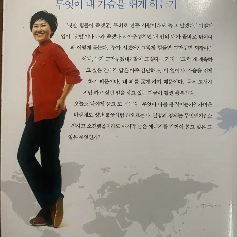 지도 밖으로 행군하라_한비야