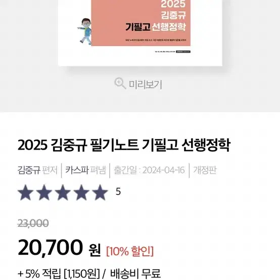 새책) 2025 김중규 필기노트 기필고 선행정학