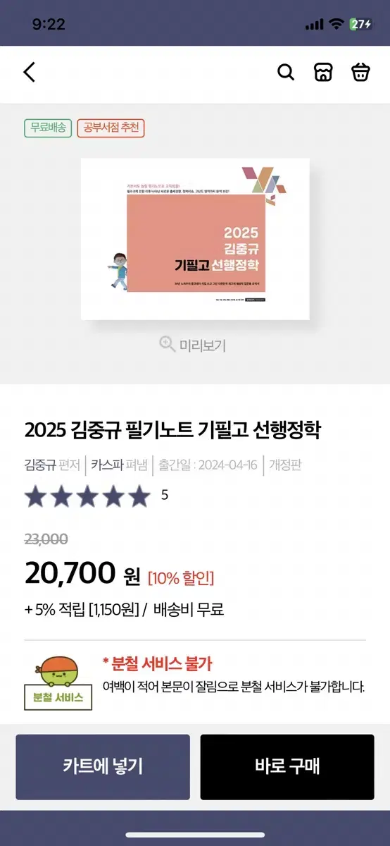 새책) 2025 김중규 필기노트 기필고 선행정학