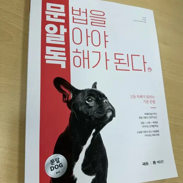 문알독 영어 문제집