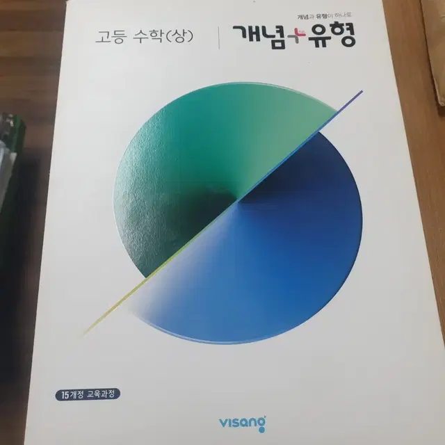 개념+유형 고등수학(상)