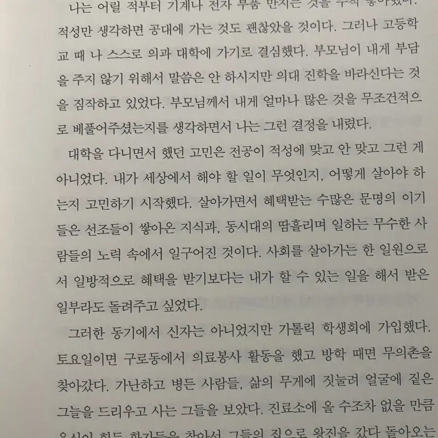 CEO 안철수, 지금 우리에게 필요한 것은_안철수