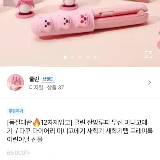 진망루피 무선미니고데기